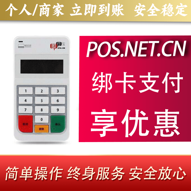 即付宝电签POS